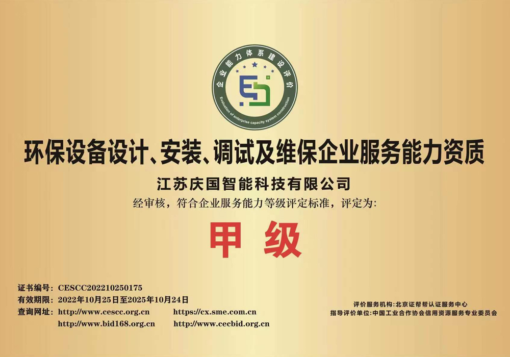 环保草莓视频下载黄色污设计、安装、调试及维保企业服务能力甲级资质